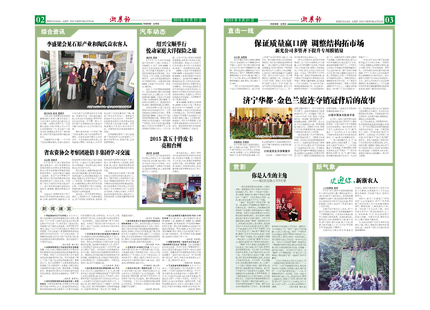 浙農報2015年第9期（二、三版）