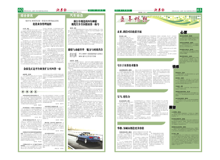 浙農(nóng)報(bào)2011年第1期（二、三版）