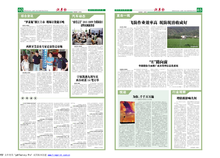 浙農報2015年第8期（二、三版）