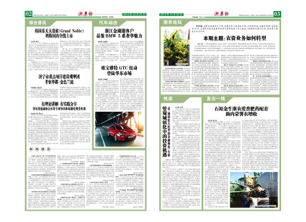 浙農報2013年第12期（二、三版）