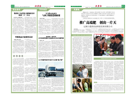 浙農報2010年第5期（二、三版）