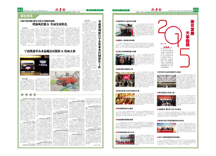 浙農報2016年第1期（二、三版）