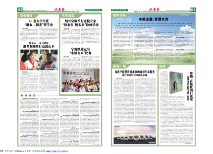 浙農報2015年第6期（二、三版）