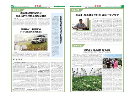 浙農報2016年第6期（二、三版）