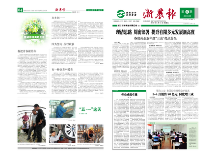 浙農報2010年第5期（一、四版）