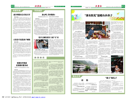 浙農報2009年第6期（二、三版）