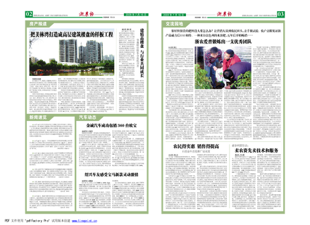 浙農報2009年第7期（二、三版）