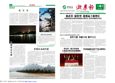浙農報2012年第4期（一、四版）