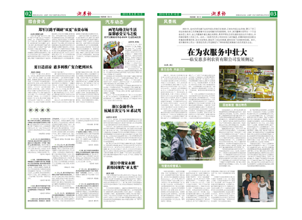 浙農報2010年第8期（二、三版）