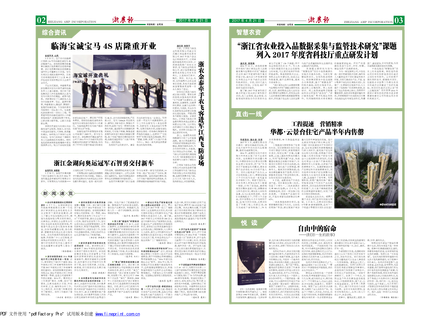 浙農報2017年第4期（二、三版）