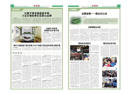 浙農報2017年第3期（二、三版）
