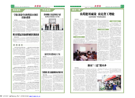 浙農報2013年第05期（二、三版）