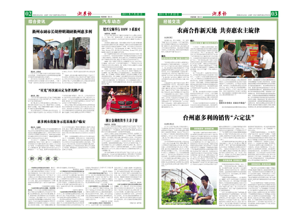 浙農(nóng)報(bào)2011年第7期（二、三版）
