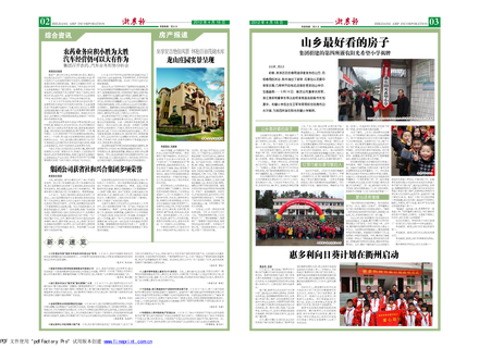 浙農報2012年第4期（二、三版）