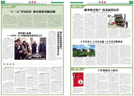浙農報2017年第2期（二、三版）
