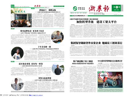 浙農報2013年第06期（一、四版）