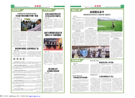 浙農報2012年第9期（二、三版）
