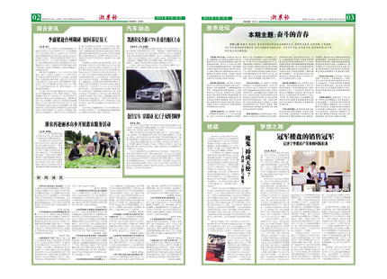 浙農報2014年第05期（二、三版）