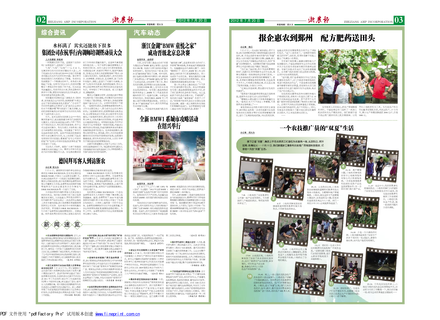 浙農報2012年第7期（二、三版）