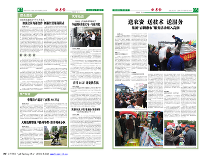 浙農報2010年第4期（二、三版）