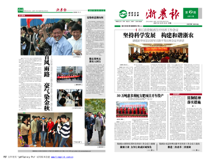 浙農報2007年第二期(一,四版)