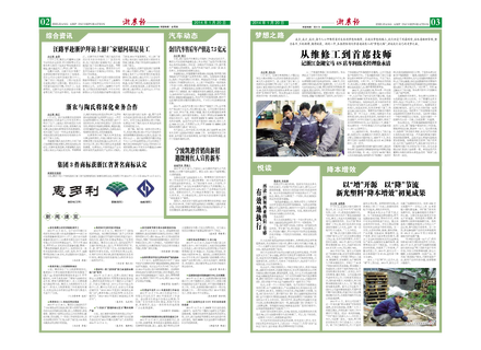浙農報2014年第01期（二、三版）