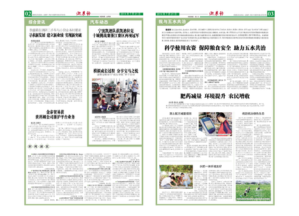 浙農報2014年第07期（二、三版）