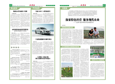 浙農報2010年第9期（二、三版）